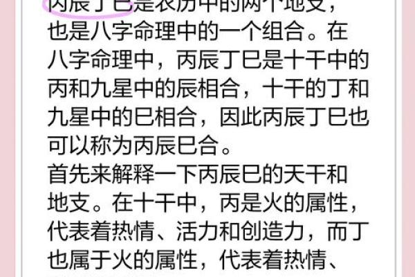 八字-论丁巳日甲辰时