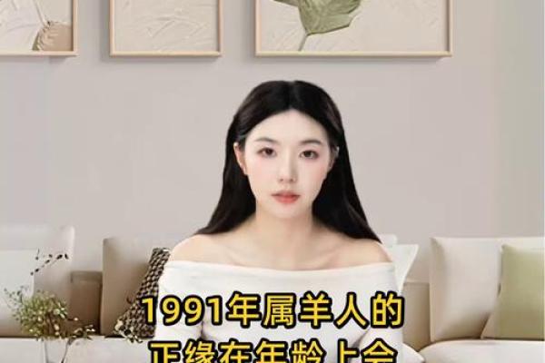 属羊正缘出现在哪年 属羊人婚姻配对表