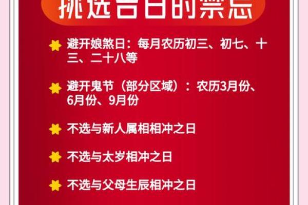 命理解析如何选择结婚吉日