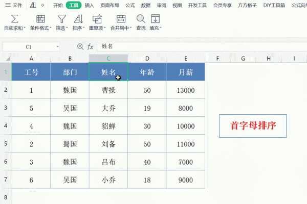 姓名首字母配对表大全 姓名首字母排序？