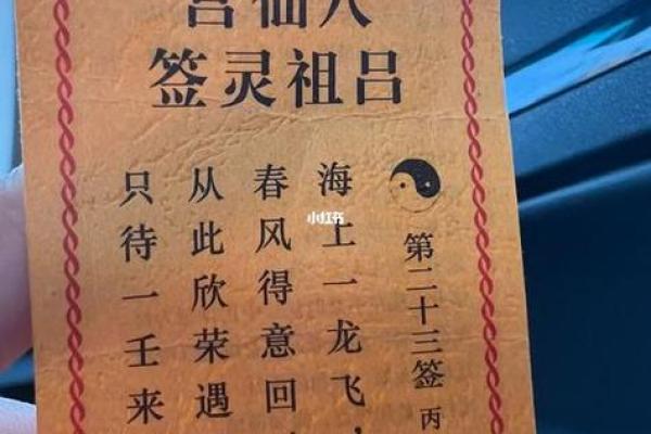 吕祖灵签解签82求工作
