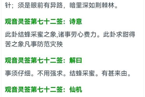 观音灵签102解签