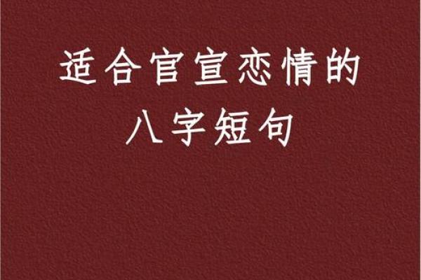 八字看恋爱时你最适合什么方式