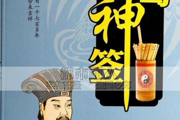诸葛灵签第306签