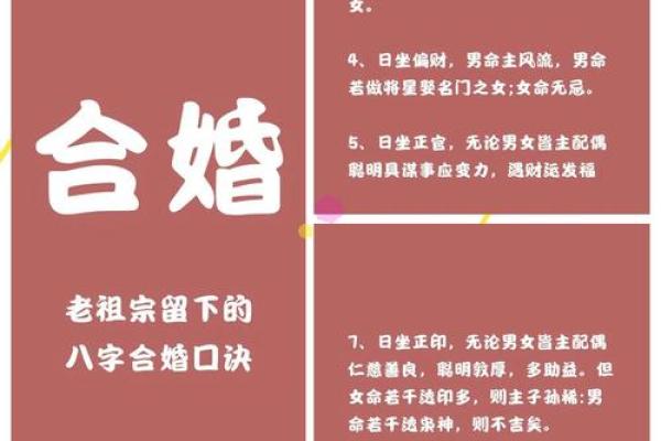 生辰八字合婚的原则与方法