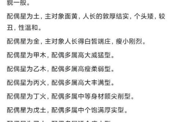 八字配偶