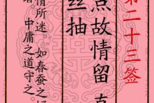 月老灵签72签问感情