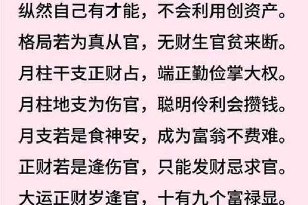 八字奇缘