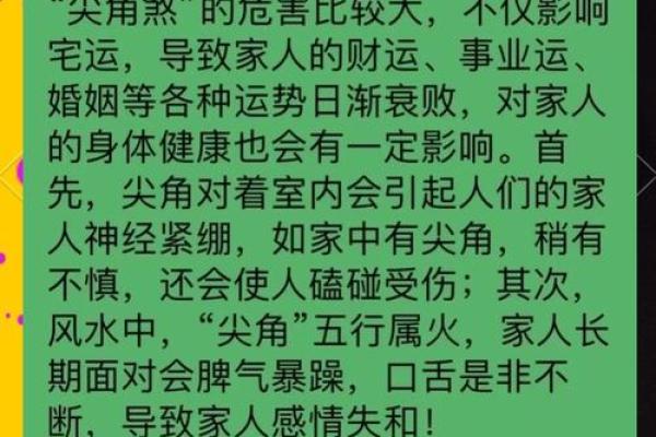 商品房犯角煞风水如何变动的呢