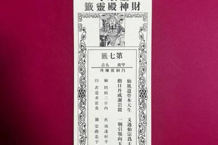 吕祖灵签抽签74