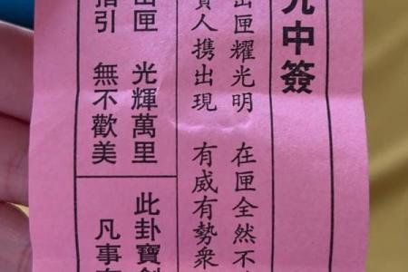 灵签详解第二十五签解签