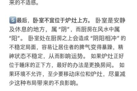 家里卧室风水禁忌以及化解方法