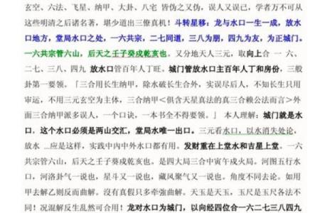 杨公风水算命三合三会
