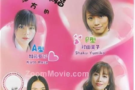 血型完美妻子的解析
