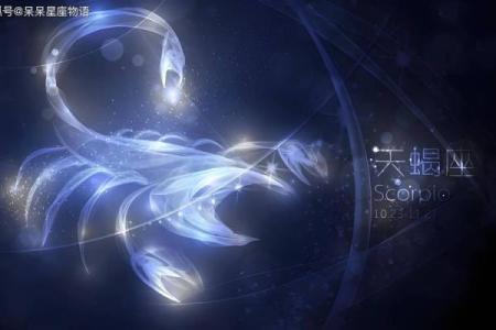 12星座运势篇之天蝎座