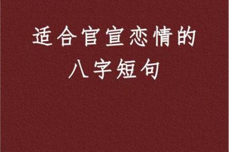 八字看恋爱时你最适合什么方式