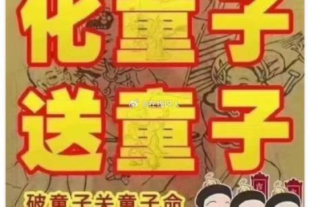童子命女孩婚姻坎坷的八字分析