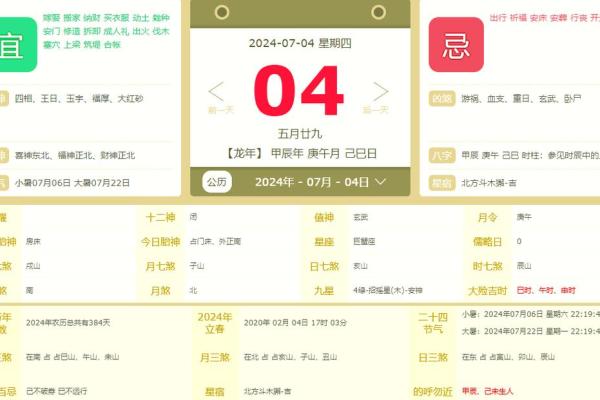 2024年1月7日老黄历，吉日查询