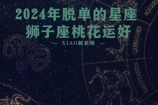 星座运势里总说脱单