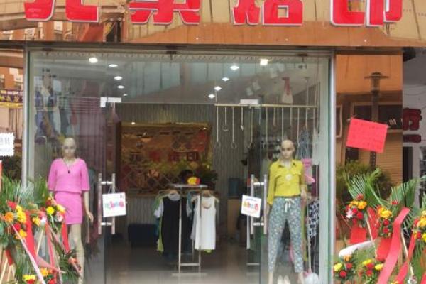 qq服装店名字大全