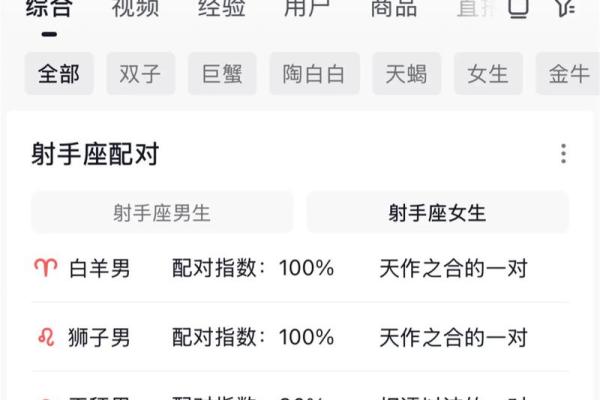 女生射手座和什么座最配对 射手座女和什么座最配对男