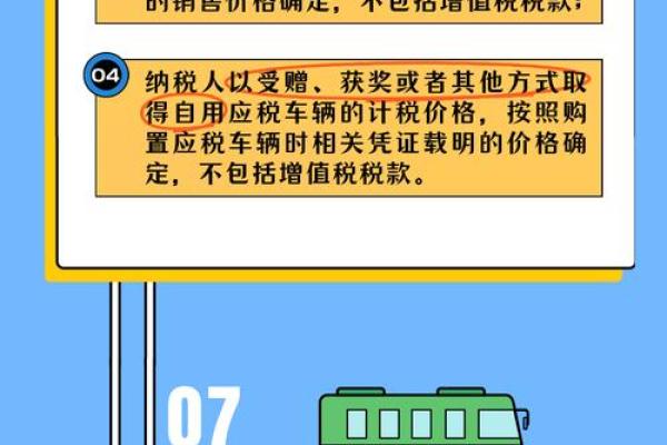 车辆购置税怎么算星座运势