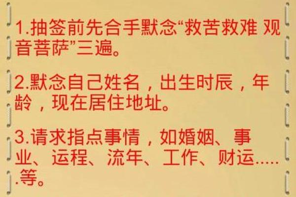 观音灵签八十九签解签
