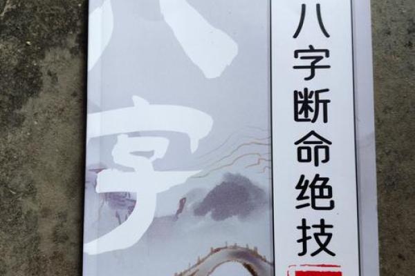 八字直断五十法,八字速断绝技秘诀