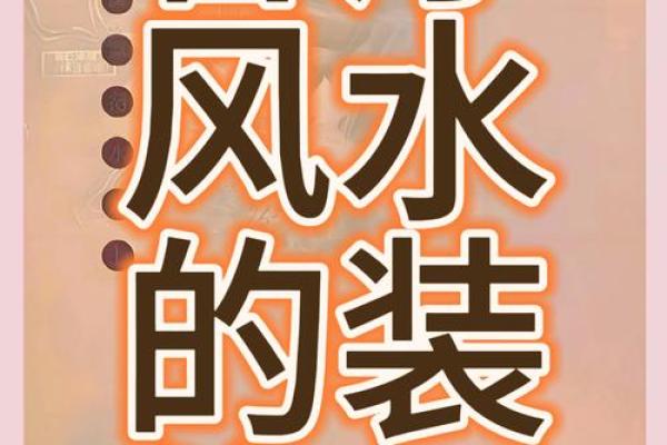 客厅和厨房风水的布局常识讲解