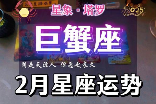 巨蟹座8月2日星座运势