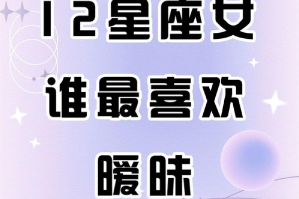 12星座女生哪个星座的追求者最多