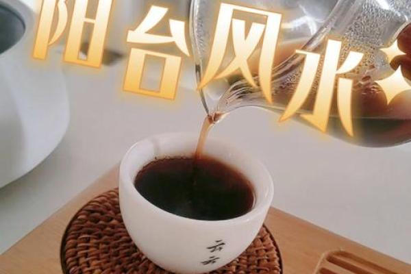 小阳台风水，切记这些好运常来