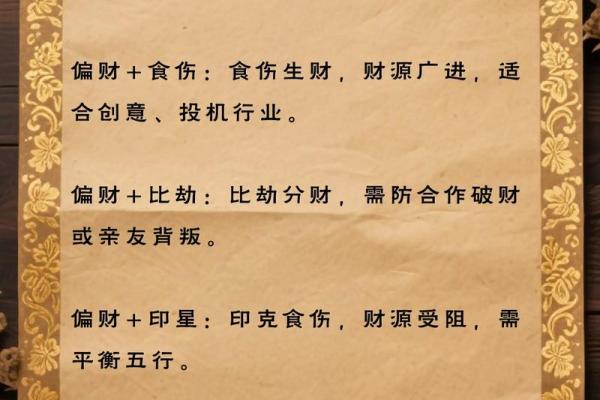 八字正财为喜用神人生的发力点