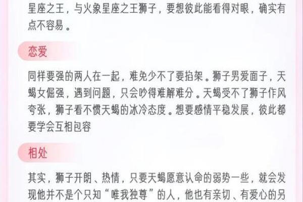 狮子男和天蝎女配不配 狮子男和天蝎女配对指数