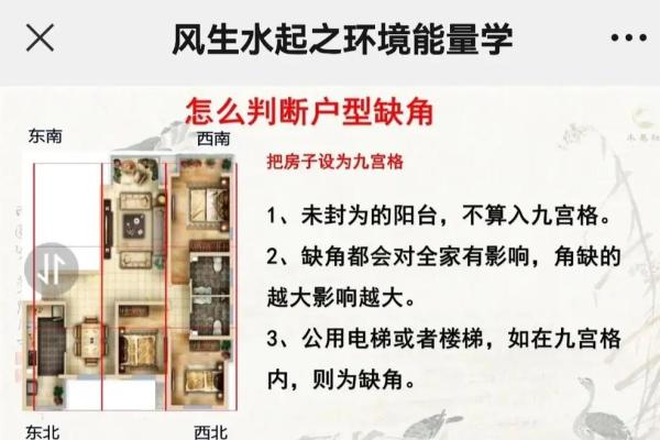 何为房屋缺角，又有哪些风水影响？