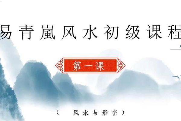 学习风水学的第一课