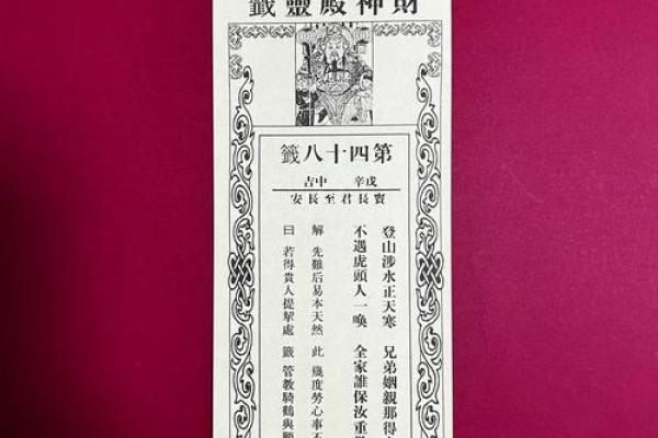 仙公灵签第十四签