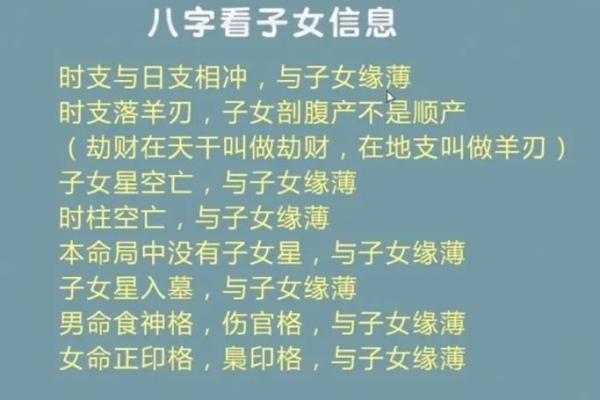 八字子女缘薄 八字子女缘真的薄吗