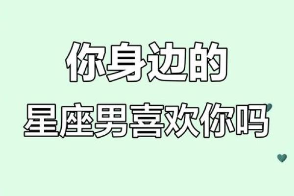 你最喜欢的星座男是哪个