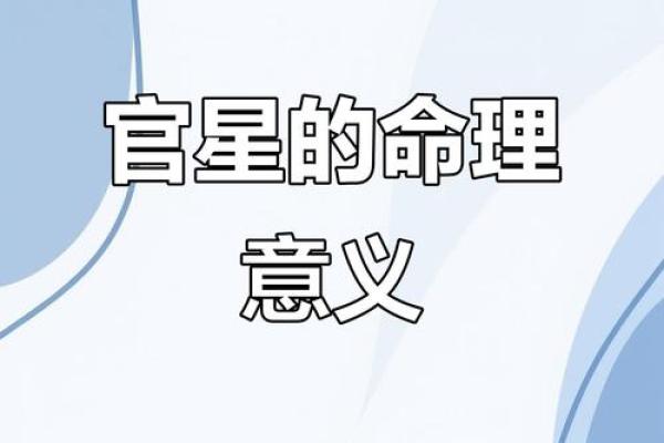 算命当中什么叫官星
