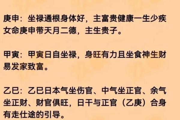 八字上等日柱富贵命 容易拥有富贵的日柱