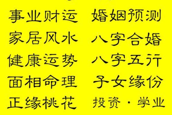 生辰八字算命：论桃花运