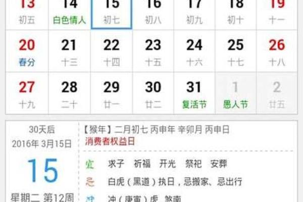 万年历黄历日历最新版