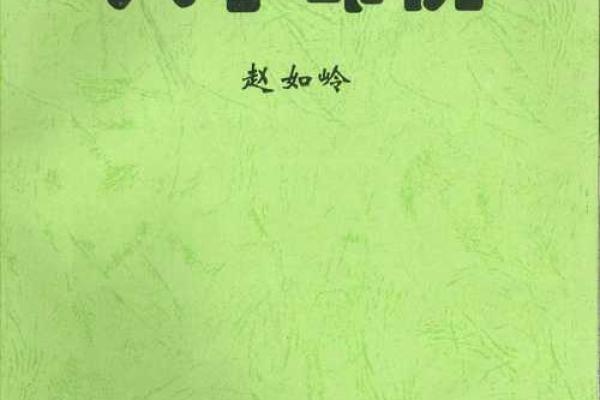 八字谈命