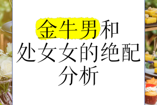 金牛男和狮子女配对合适吗 金牛男配狮子女合适或狮子女和金牛男配对适合