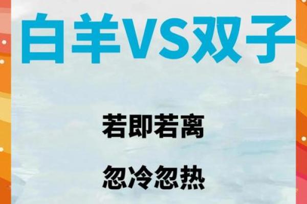 双子男和白羊女座配对指数一对有欢乐与悲伤的组合