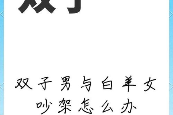 双子男和白羊女座配对指数一对有欢乐与悲伤的组合