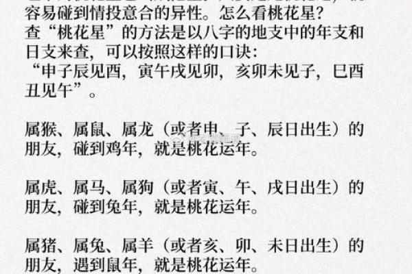 女命八字带桃花代表的意思有哪些呢