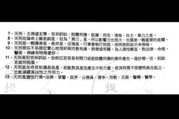 紫微斗数煞忌刑 紫微斗数煞忌刑耗曜？