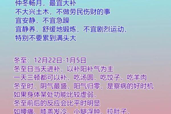冬至节气风水，需注意健康养生